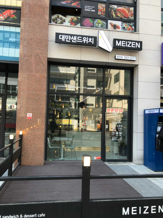 [대만샌드위치메이젠_청라점]샌드위치5개+음료2잔 리뷰 사진