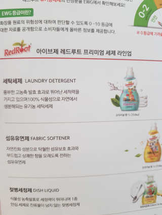아이브제 레드루트 고농축 유기농 세탁세제 — 5점을 준 리뷰어가 2018년 11월 올린 사용 사진