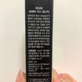 지고트 로맨틱 키스 립스틱 — 4점을 준 리뷰어가 2019년 4월 올린 사용 사진