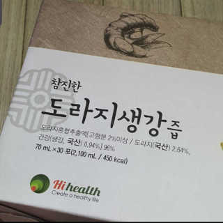 [하이헬스] 환절기에 좋은 참진한 도라지생강즙 30포 — 5점을 준 리뷰어가 2019년 11월 올린 사용 사진