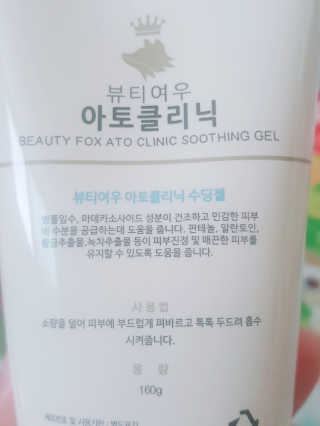 뷰티여우_아토클리닉 [아토클리닉] 아기들이 쓰는 보습, 진정 수딩젤 2개 — 5점을 준 리뷰어가 2019년 5월 올린 사용 사진