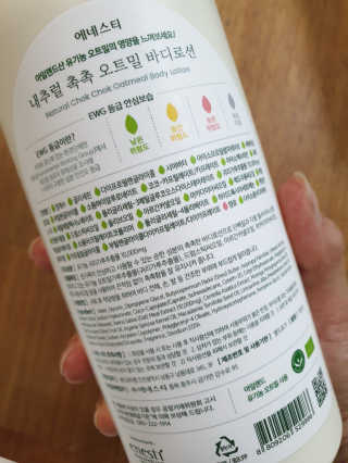 (주)에네스티 내추럴 촉촉  오트밀 바디로션 500ml — 5점을 준 리뷰어가 2019년 10월 올린 사용 사진