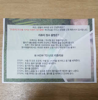 비타맘 지구를 지키는 리퓨리 정수물병 - 플라스틱 남용 예방 — 4점을 준 리뷰어가 2020년 2월 올린 사용 사진