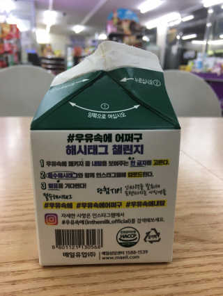 [매일유업] 우유속에 어쩌구_3개 세트 모바일 쿠폰 — 5점을 준 리뷰어가 2019년 10월 올린 사용 사진