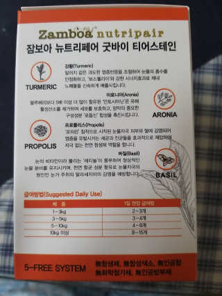 잠보아 뉴트리페어 굿바이 티어스테인 — 3.5점을 준 리뷰어가 2019년 8월 올린 사용 사진