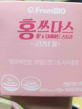 프롬바이오 홍쓰다스 아침,저녁 맞춤형 다이어트식품 14포+14포 — 5점을 준 리뷰어가 2020년 2월 올린 사용 사진