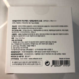 리하셀 아우라 쿠션 팩트 21호,23호 SPF50+ PA++++ — 5점을 준 리뷰어가 2019년 10월 올린 사용 사진