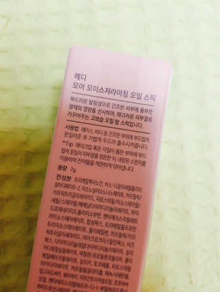 레디 모어 모이스처라이징 오일 스틱 — 5점을 준 리뷰어가 2018년 1월 올린 사용 사진