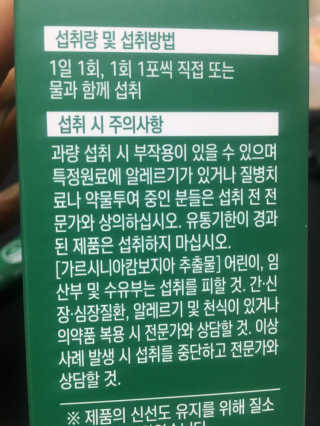 네츄럴굿띵스 속편한 다이어트 30포 — 5점을 준 리뷰어가 2019년 11월 올린 사용 사진