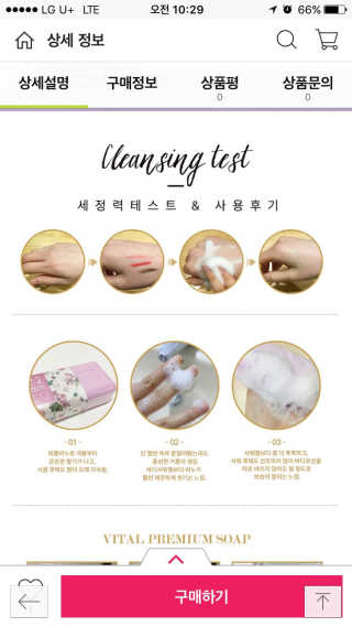 [설레임 코스메틱]블루밍셀 바이탈 프리미엄 솝 — 3.67점을 준 리뷰어가 2017년 6월 올린 사용 사진