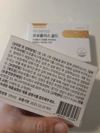 [이너블릭] 이너바이오 프로폴리스 골드 30캡슐 — 5점을 준 리뷰어가 2020년 3월 올린 사용 사진