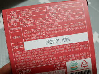 [옵티멀푸드] 무설탕 헤이즐넛 소프트 초콜릿 — 5점을 준 리뷰어가 2020년 3월 올린 사용 사진