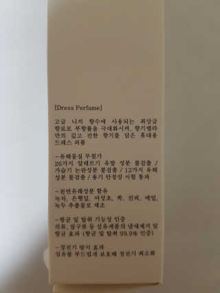 백화점 1층 향기, 향기렐라 니치섬유향수 — 5점을 준 리뷰어가 2019년 2월 올린 사용 사진