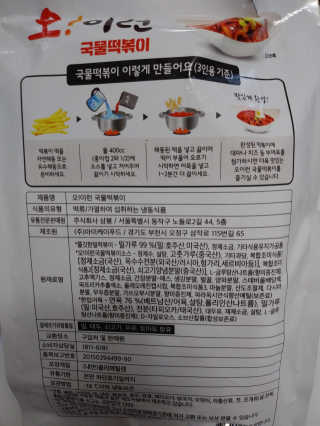 오이런국물떡볶이 — 5점을 준 리뷰어가 2018년 12월 올린 사용 사진