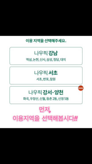 [강남,강서지역 한정]온라인편의점 나우픽 2만원 쿠폰 — 5점을 준 리뷰어가 2019년 3월 올린 사용 사진