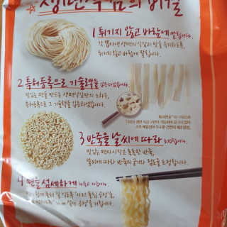 [풀무원] 포기하지 마라탕면 — 4.5점을 준 리뷰어가 2019년 7월 올린 사용 사진