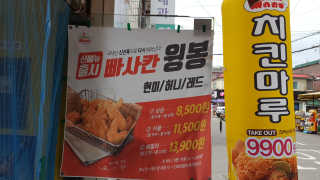 [치킨마루]-  빠사칸윙봉현미 + 콜라 500ml — 5점을 준 리뷰어가 2019년 7월 올린 사용 사진