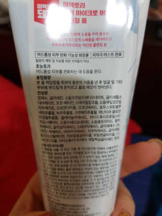 미팩토리 슈퍼 마이크로 버블 5.0 클렌징 폼 X 2EA — 5점을 준 리뷰어가 2019년 6월 올린 사용 사진