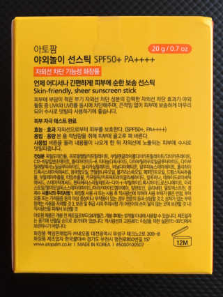아토팜 야외놀이 선스틱 SPF50+ PA++++ — 5점을 준 리뷰어가 2020년 3월 올린 사용 사진
