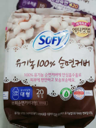 LG유니참 쏘피SOFY 쏘피 유기농 100프로 순면커버 생리대 패키지 — 5점을 준 리뷰어가 2019년 11월 올린 사용 사진