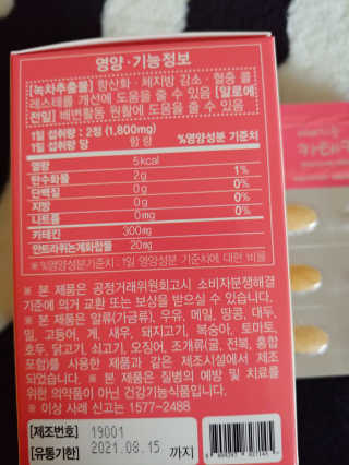 예뻐지는카테킨 예뻐지는 카테킨 1박스 1개월분 — 4점을 준 리뷰어가 2020년 2월 올린 사용 사진
