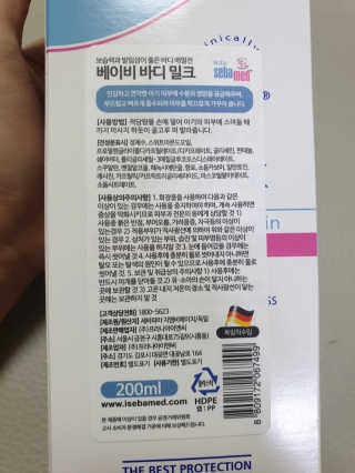 세바메드 베이비 바디밀크 200ml — 4점을 준 리뷰어가 2019년 12월 올린 사용 사진