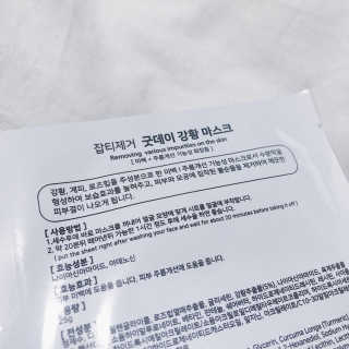 GoodDay Skincare GoodDay 강황 마스크 — 5점을 준 리뷰어가 2019년 6월 올린 사용 사진