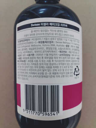 SWISSE 스위스 미셀라 메이크업 리무버 — 5점을 준 리뷰어가 2019년 12월 올린 사용 사진