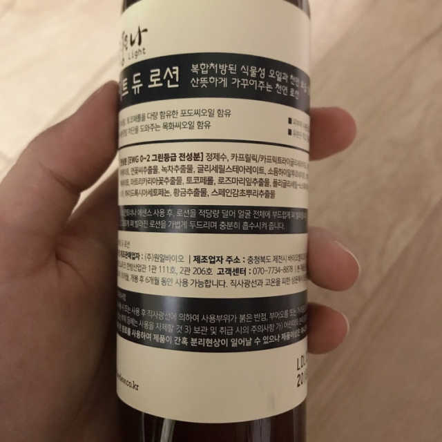 [이슬품은나] 라이트 듀 로션 200ml 리뷰 사진