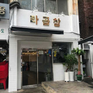 gkstndk08님이 올린 리뷰 사진 4