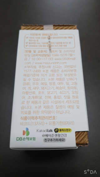 [메이준뉴트리] 멀티비타민and미네랄 1병, 1개월 분 — 5점을 준 리뷰어가 2020년 3월 올린 사용 사진