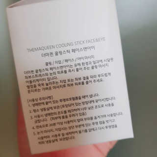 [더마퀸]쿨링스틱 페이스앤아이 — 5점을 준 리뷰어가 2019년 5월 올린 사용 사진
