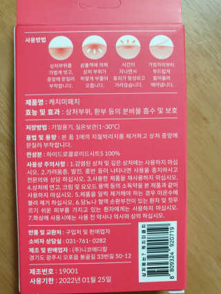 캐치미패치 트러블 스팟패치 — 3점을 준 리뷰어가 2020년 2월 올린 사용 사진