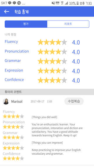 [튜터링] 원어민 1:1 영어회화 레슨권 — 5점을 준 리뷰어가 2017년 8월 올린 사용 사진