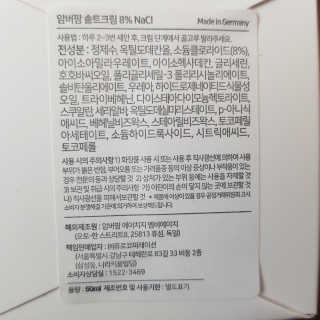 암버팜 오리지날 솔트크림 — 5점을 준 리뷰어가 2018년 12월 올린 사용 사진