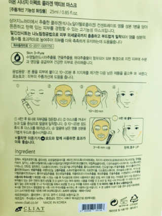 클리앳 콜라겐 액티브 마스크 10매 — 4점을 준 리뷰어가 2019년 7월 올린 사용 사진
