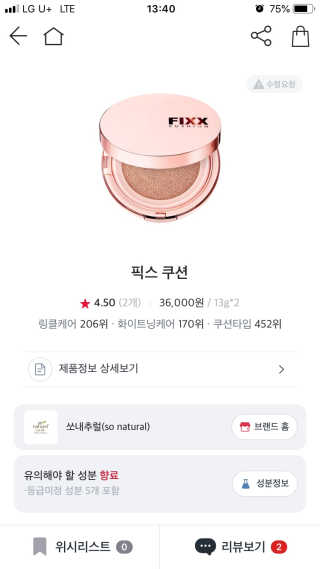 쏘내추럴 밀착 착붙 픽스쿠션 — 4점을 준 리뷰어가 2019년 9월 올린 사용 사진