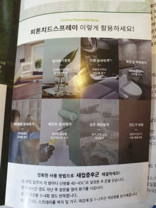 아임파인 편백수원액 피톤치드 스프레이 500ml — 4점을 준 리뷰어가 2018년 12월 올린 사용 사진