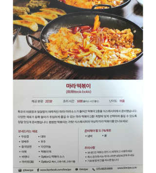 식스레시피 마라떡볶이 쿠킹박스 2인분 — 5점을 준 리뷰어가 2019년 7월 올린 사용 사진