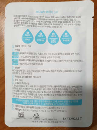 메디솔트 베이비스파 메디솔트 베이비 스파 — 3점을 준 리뷰어가 2019년 5월 올린 사용 사진