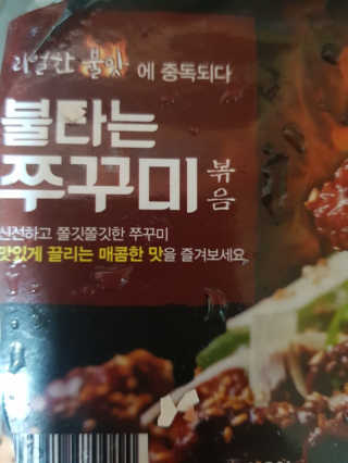 바담가 불타는 쭈꾸미 볶음 만찬 set — 5점을 준 리뷰어가 2019년 12월 올린 사용 사진