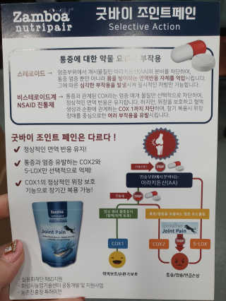 잠보아 뉴트리페어 굿바이 조인트페인 — 5점을 준 리뷰어가 2019년 12월 올린 사용 사진