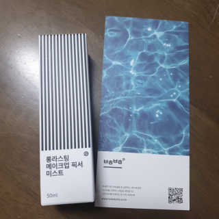 보호보호 롱라스팅 메이크업 픽서 미스트 — 3점을 준 리뷰어가 2019년 11월 올린 사용 사진