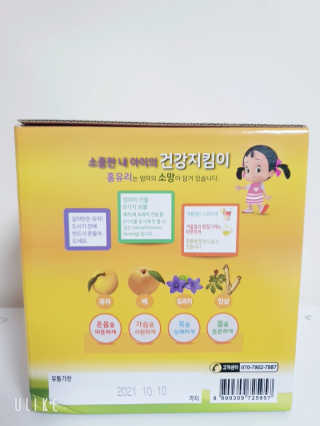어린이 홍유리_소중한 내아이의 건강지킴이 10EA — 5점을 준 리뷰어가 2020년 3월 올린 사용 사진