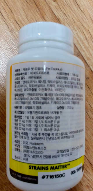 재로우 제로우 펫 도필러스 반려동물 유산균 영양제 70.5g — 4.67점을 준 리뷰어가 2018년 8월 올린 사용 사진
