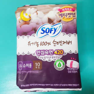 LG유니참 쏘피SOFY 쏘피 유기농 100프로 순면커버 생리대 패키지 — 5점을 준 리뷰어가 2020년 1월 올린 사용 사진