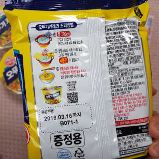 오뚜기카레면 2차 모집 — 4.5점을 준 리뷰어가 2019년 2월 올린 사용 사진
