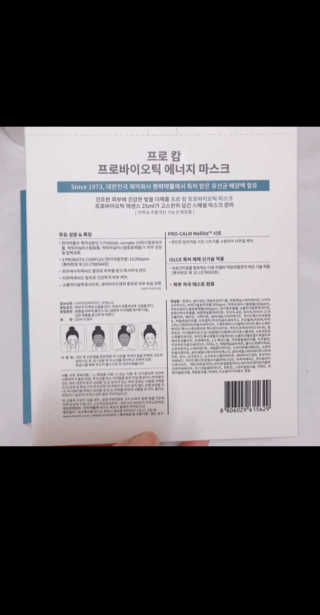 클레어테라피 프로-캄 프로바이오틱 에너지 마스크 10매 — 5점을 준 리뷰어가 2019년 3월 올린 사용 사진