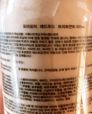 포미포미 레드푸드 스칼프 탈모 샴푸 + 트리트먼트 SET — 4.5점을 준 리뷰어가 2020년 1월 올린 사용 사진