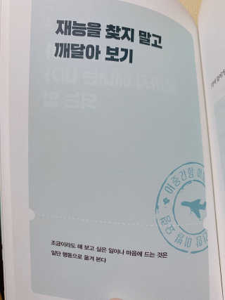 부키출판사 어중간한 나와 이별하는 48가지 방법 — 5점을 준 리뷰어가 2019년 3월 올린 사용 사진